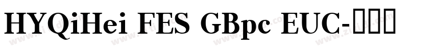 HYQiHei FES GBpc EUC字体转换